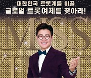 '미스트롯2' 참가자 6인, '뽕숭아학당' 출연[공식입장]
