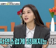 '비스' 오윤아 "모태미녀 이민정, 모든 각도가 예뻐"[별별TV]