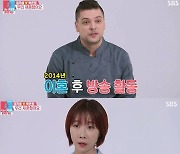 미카엘♥박은희, 재혼스토리 공개 "아내 만나 행복, 언젠가 결혼식 할 것"