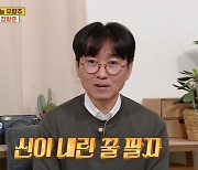 '옥문아들' 장항준 "아내 김은희 카드 애용 중.. 난 쓸 자격 있어"