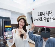 코로나 시대 VR로 여행 즐겼다..작년 U+VR 시청자 2배