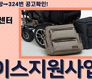 서울시, 장애인 1천500명 휠체어 보조케이스 지원
