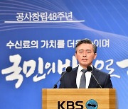 양승동 KBS 사장 "직무재설계 감내할 진통"