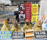 동물보호단체 '도살금지법 제정하라' 국회 앞 퍼포먼스