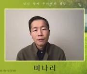 '미나리' 윤여정 "멋진 주장 정이삭 감독과 다시 한번"
