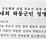 "서부경남 공공병원 후보지 탈락한 이유 밝혀달라"(종합)