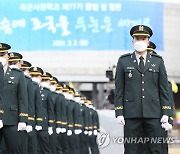육군사관학교, 제77기 졸업 및 임관식 개최