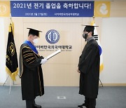 사이버한국외대, 2021년 전기 학위 수여 온라인 개최