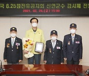 대한민국 6·25 참전유공자회, 신안군에 감사패 전달