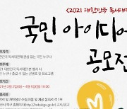 부산 북구, '2021 대한민국 독서대전' 국민 아이디어 공모