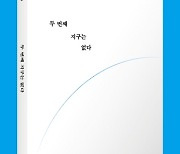 인천 부평구, 올해의 대표 도서로 '두 번째 지구는 없다' 선정