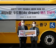 인천 중구, '세상e음 두드림 버스' 전달