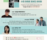 연수구립공공도서관, '제15회 희희낙락 북콘서트' 개최