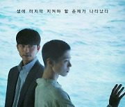 티빙, 영화 '서복' OTT 독점 상영