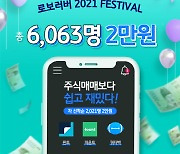 [머니팁]KB證, '로보러버 2021 페스티벌' 개최