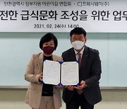 CJ프레시웨이, 인천 어린이집연합과 안전한 급식문화 조성 나선다