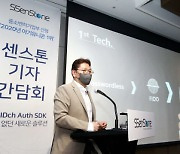 센스톤 "SDK 모델로 인증보안 판도 흔든다..6월 글로벌 출시"