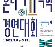 '제41회 온나라 국악경연대회' 참가자 8일부터 공모
