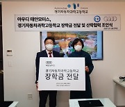 태안모터스, 사회공헌 우수기업 기업부문 '종합 대상' 수상