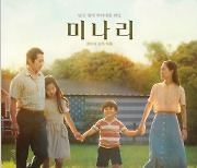 예매율1위 영화'미나리' 오늘(3일) 대개봉