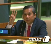 "난 여전히 미얀마 대표"..해임 통보에 맞선 주유엔 미얀마 대사