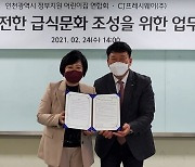 CJ프레시웨이, 인천 어린이집에 안전 먹거리 제공 앞장