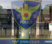 전북경찰청, 전주 공사대금 미지급 사건 수사 착수