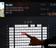 미나리 개봉 '예매율 1위, 흥행 예감'