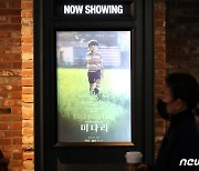 각종 해외 영화제 수상한 영화 '미나리' 개봉