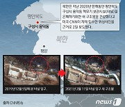 '용덕동'은 고폭실험장..북한, '핵 활동' 지속하고 있다
