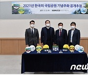 조폐공사,'한국의 국립공원 기념주화' 공개추첨