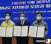 충남 4대 행정기관, 새 자치분권 강화 업무협약 체결