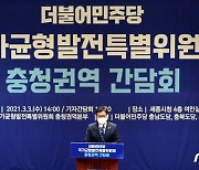 축사하는 우원식 더불어민주당 국가균형발전특별위원회 위원장