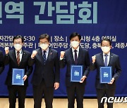 '더불어민주당 국가균형발전특위 충청권역 간담회'