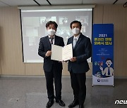 대전지방보훈청, 제대군인 사회복귀 위한 온라인 멘토 위촉