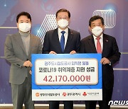 광주도시공사, 코로나19 취약계층 지원 성금 기부