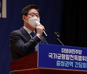 양승조 지사, 민주당 충청권역 간담회 참석..현안사업 지원 요청