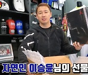 '자연인' 이승윤, ROAD FC 정문홍 회장에게 귀한 신발 선물로 격투기 스승에 감사와 존경 표해