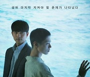 공유·박보검 '서복' 4월 15일 개봉..티빙·극장 동시 공개