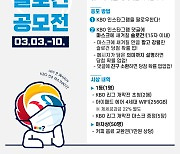 KBO 개막전, 전선수 '팬 슬로건' 마스크 쓴다..공모전 개최