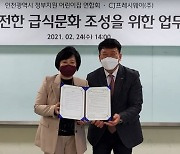 CJ프레시웨이, 인천 어린이집 안전급식문화 조성 박차