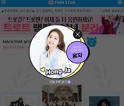 '트로트 여신' 홍자, '팬앤스타' 트로트 여자 랭킹 1위