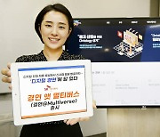 SK(주) C&C, 디지털 트레이닝 플랫폼 '경연 앳 멀티버스' 출시
