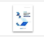 IPTV협회, 코로나 대응 1년 기록 책자 발간