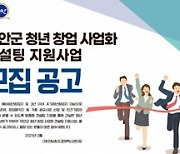 무안군 '청년 창업 사업화 컨설팅 지원사업' 참여자 모집