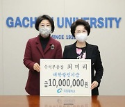 최미리 가천대 수석부총장, 1천만원 학교발전기금 전달