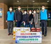 한국수자원공사·보성군여성단체협의회  코로나19 극복을 위한 사회복지시설 위문