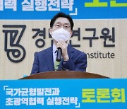 김경수 경남도지사 "재정·특별지방행정기관·혁신도시가 메가시티 숙제"