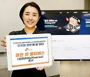 SK C&C, 디지털 경연 플랫폼 '경연 앳 멀티버스' 출시