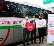 깨끗한나라 임직원, 코로나 19 혈액 수급난 극복 위해 헌혈 동참